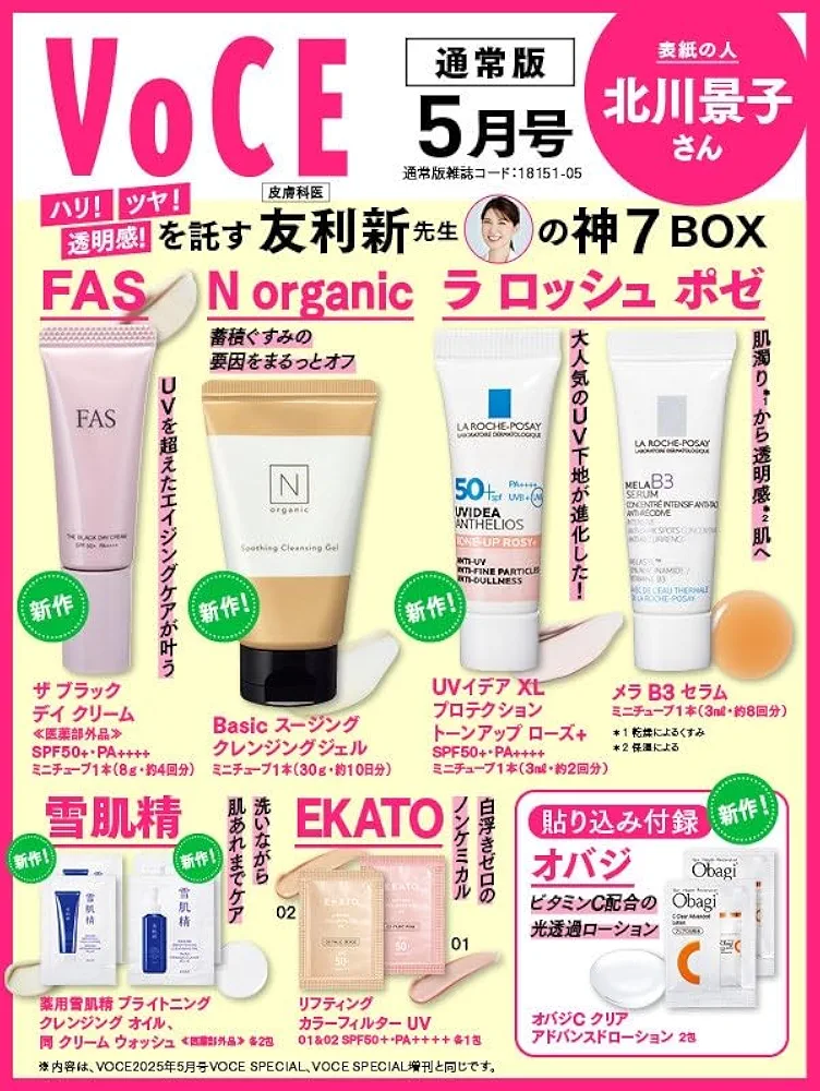 【定期トピ】雑誌付録4・5月号