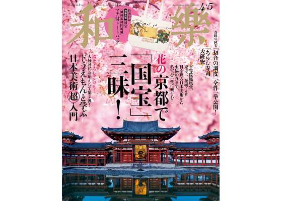 【定期トピ】雑誌付録4・5月号