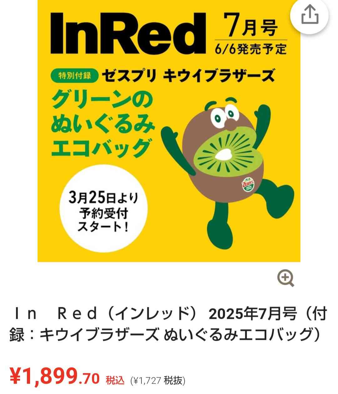 【定期トピ】雑誌付録4・5月号