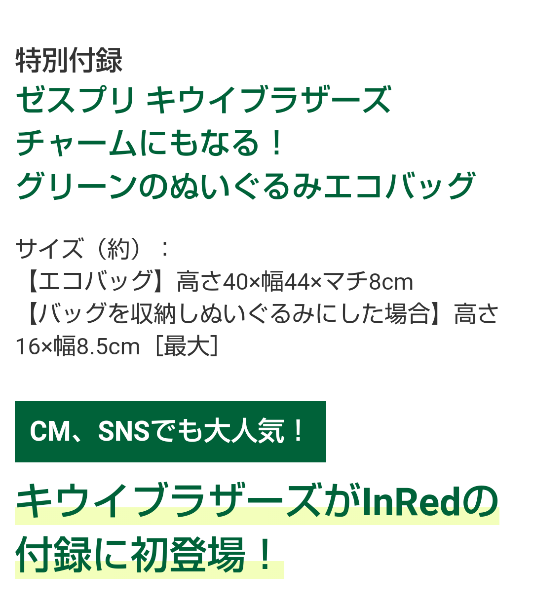 【定期トピ】雑誌付録4・5月号
