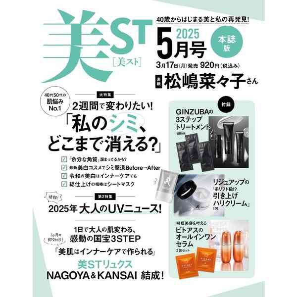 【定期トピ】雑誌付録4・5月号
