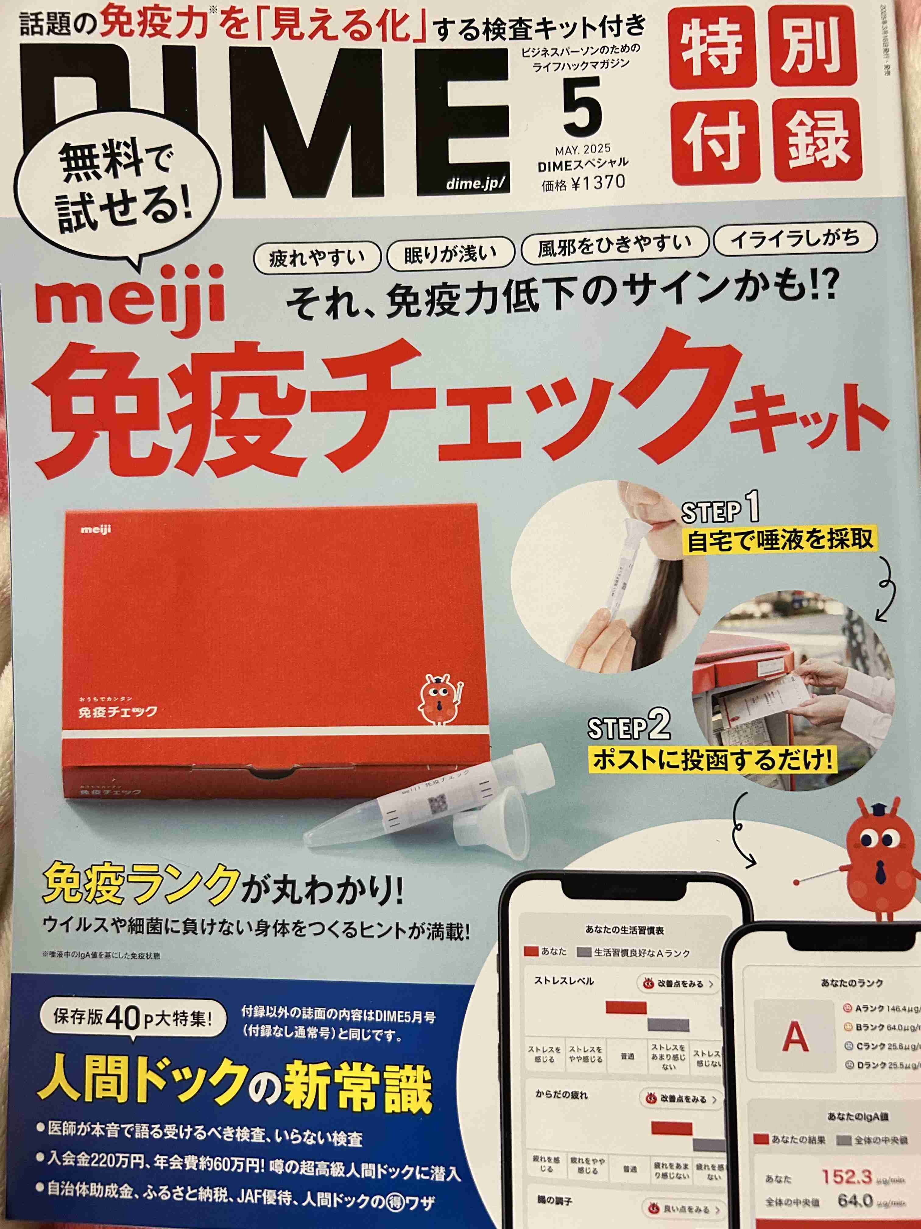 【定期トピ】雑誌付録4・5月号
