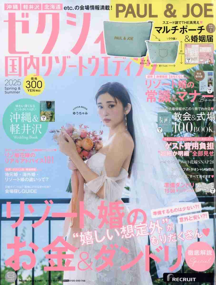 【定期トピ】雑誌付録4・5月号