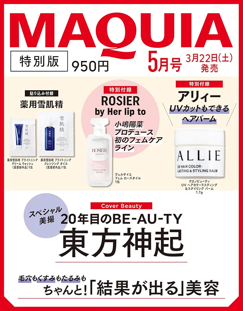 【定期トピ】雑誌付録4・5月号