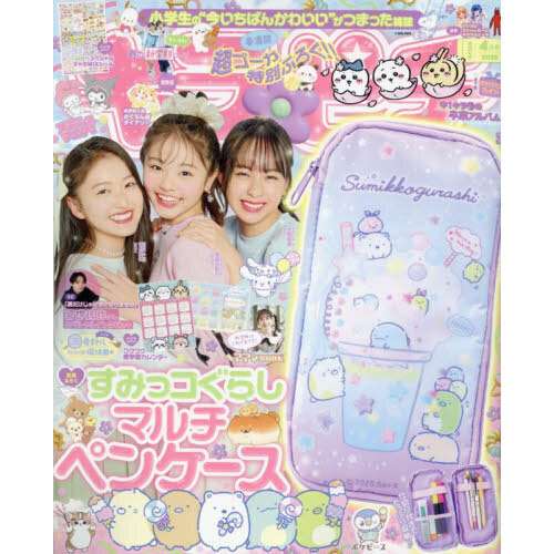 【定期トピ】雑誌付録4・5月号