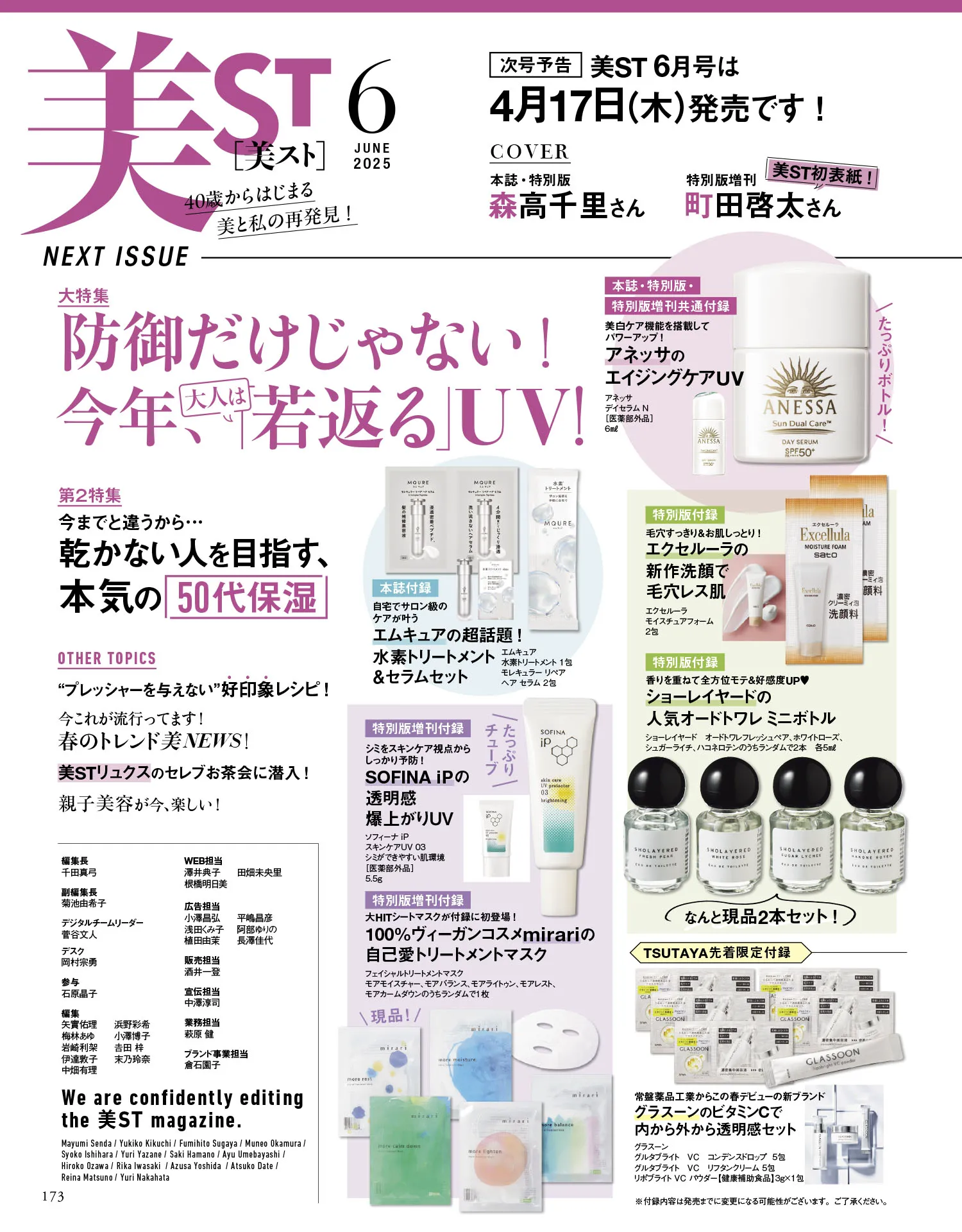 【定期トピ】雑誌付録4・5月号