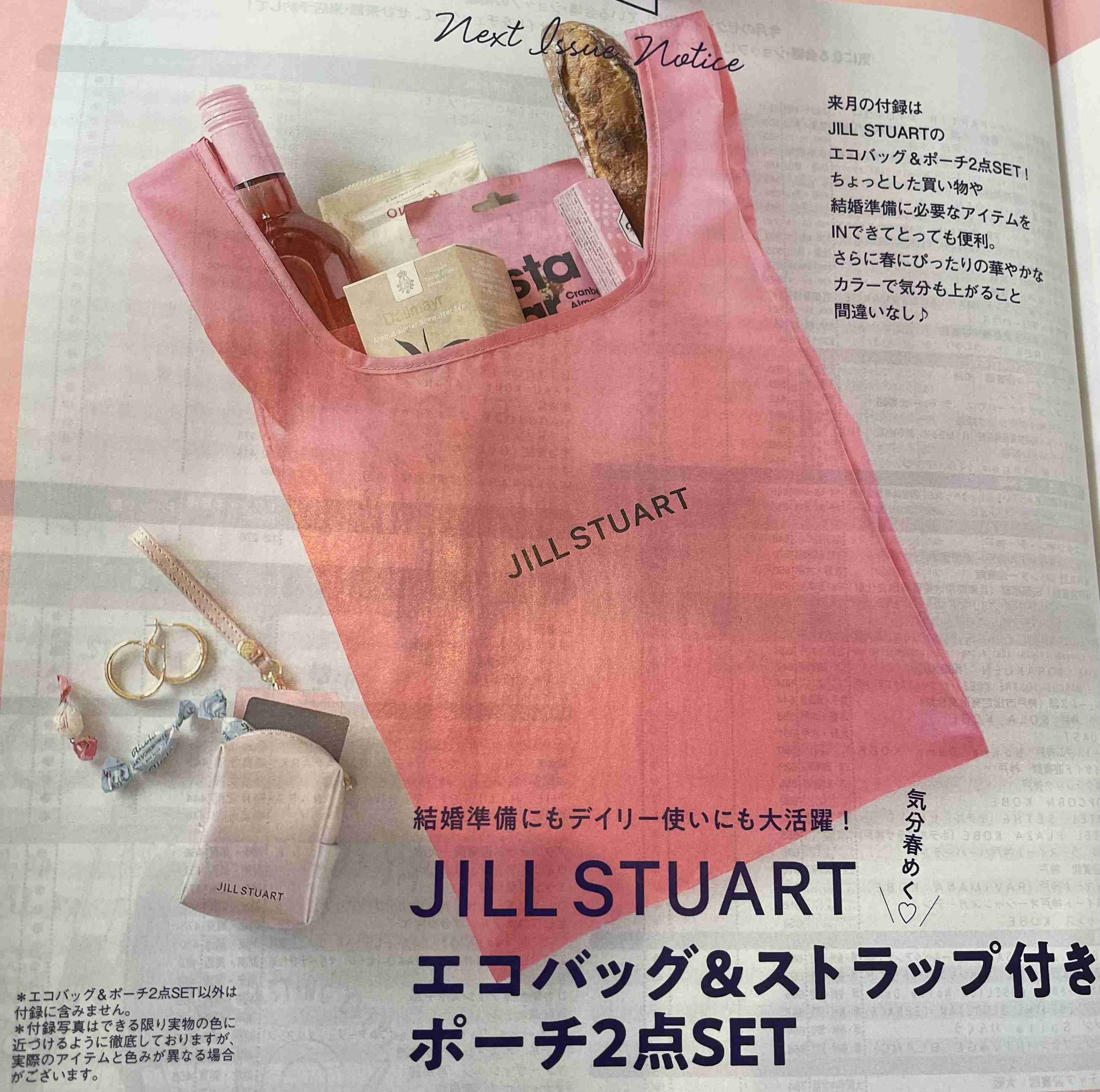 【定期トピ】雑誌付録4・5月号