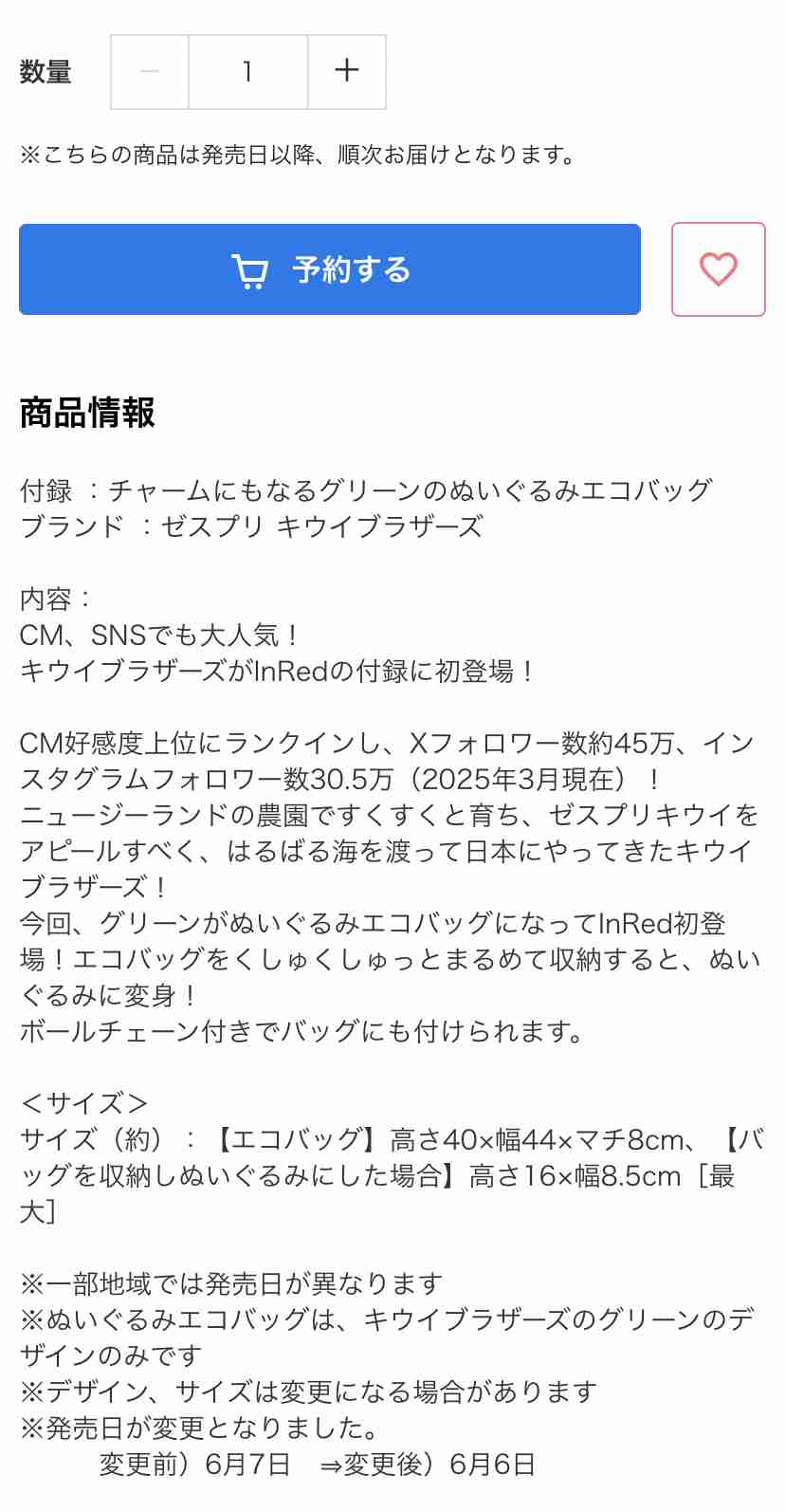 【定期トピ】雑誌付録4・5月号