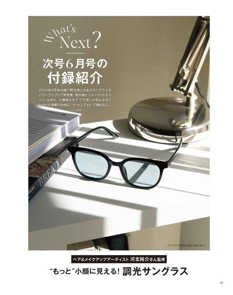 【定期トピ】雑誌付録4・5月号