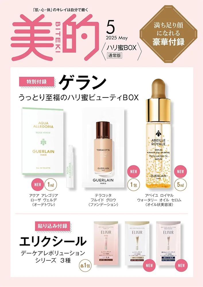 【定期トピ】雑誌付録4・5月号