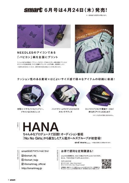 【定期トピ】雑誌付録4・5月号