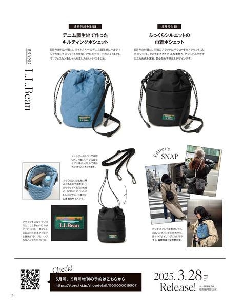 【定期トピ】雑誌付録4・5月号