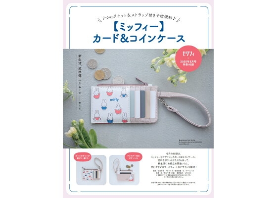 【定期トピ】雑誌付録4・5月号