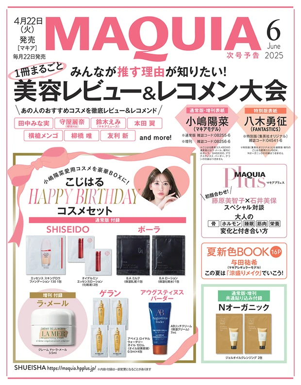 【定期トピ】雑誌付録4・5月号