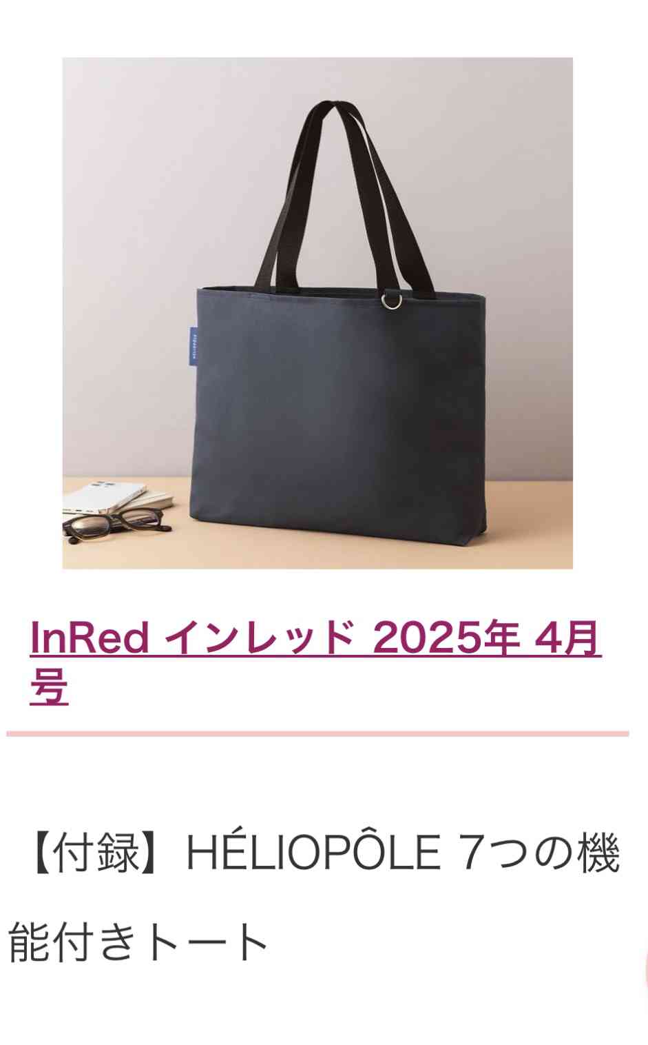 【定期トピ】雑誌付録4・5月号