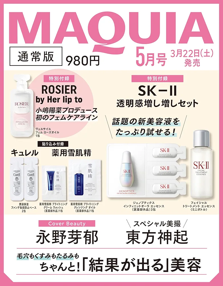 【定期トピ】雑誌付録4・5月号