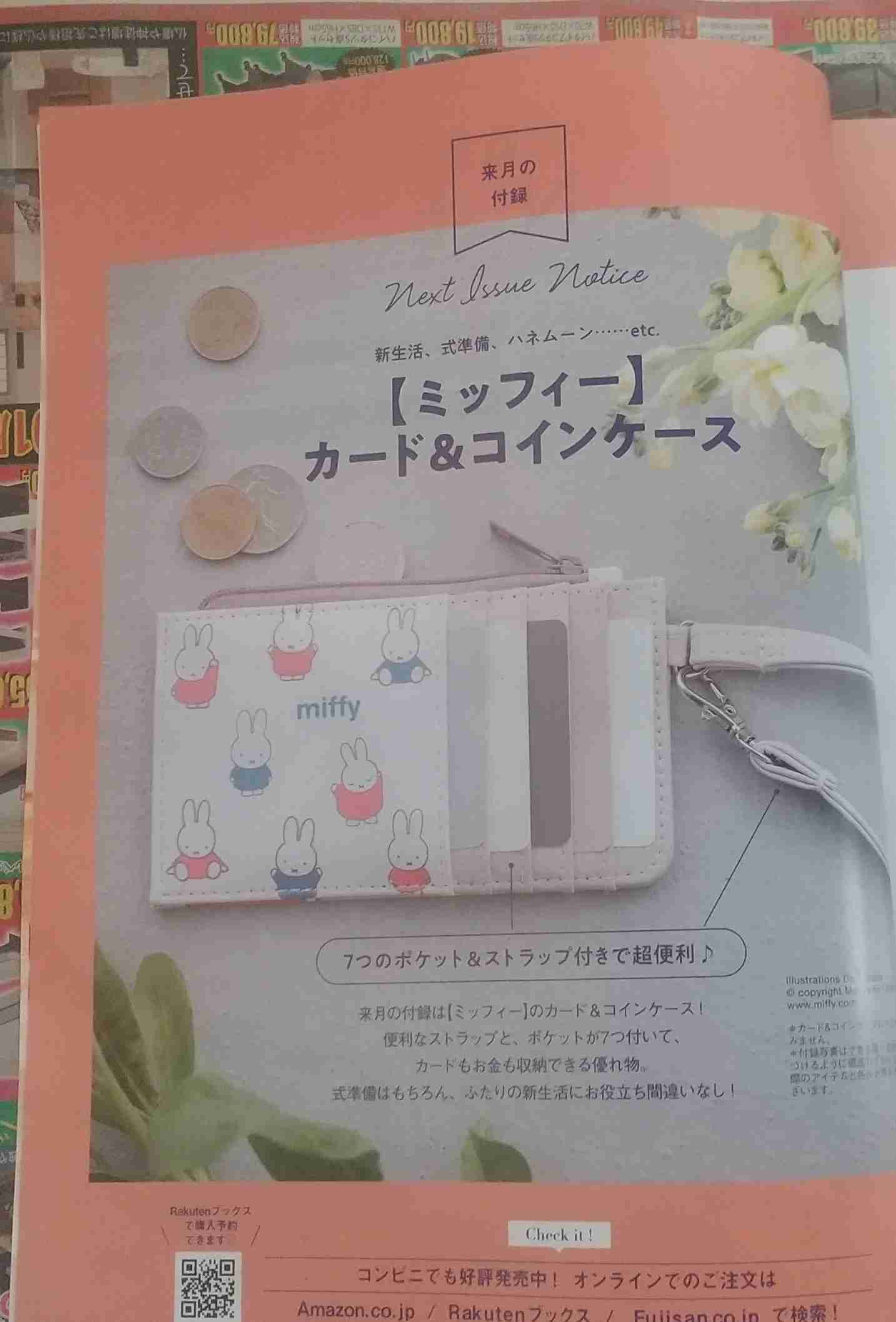 【定期トピ】雑誌付録4・5月号