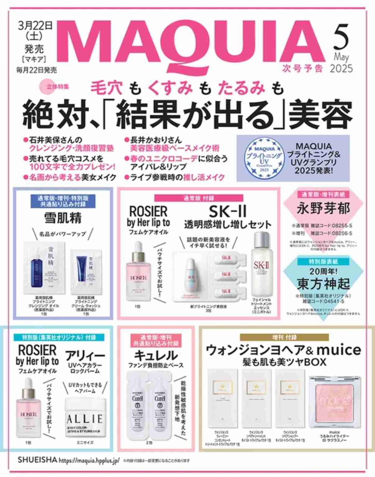 【定期トピ】雑誌付録4・5月号