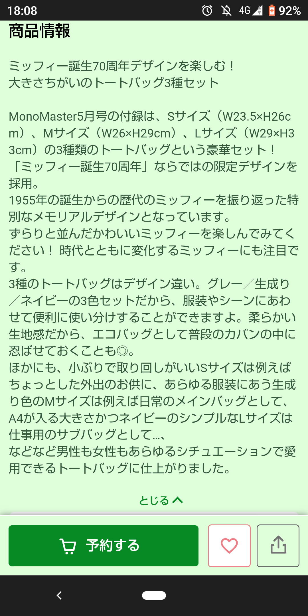 【定期トピ】雑誌付録4・5月号