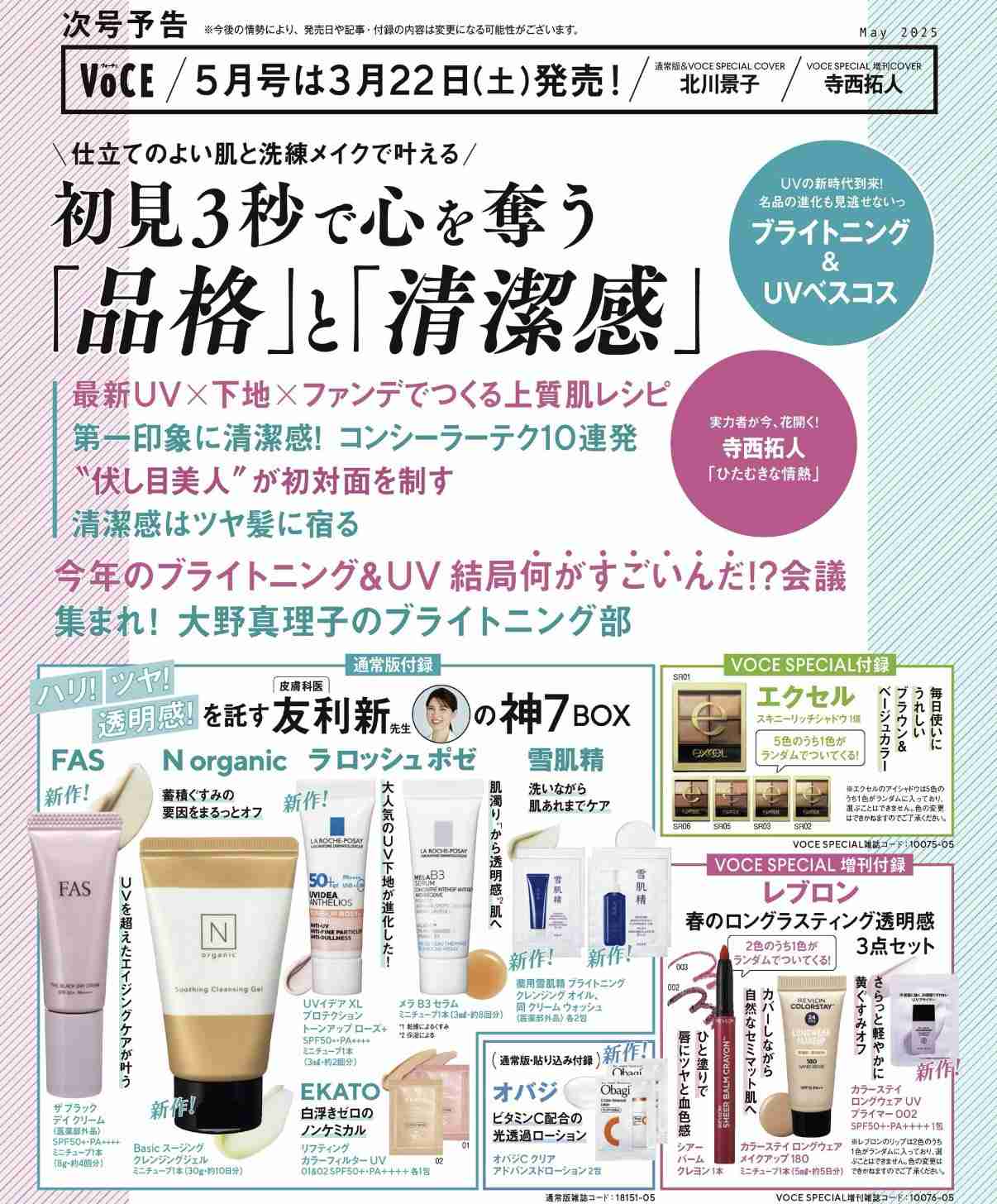 【定期トピ】雑誌付録4・5月号