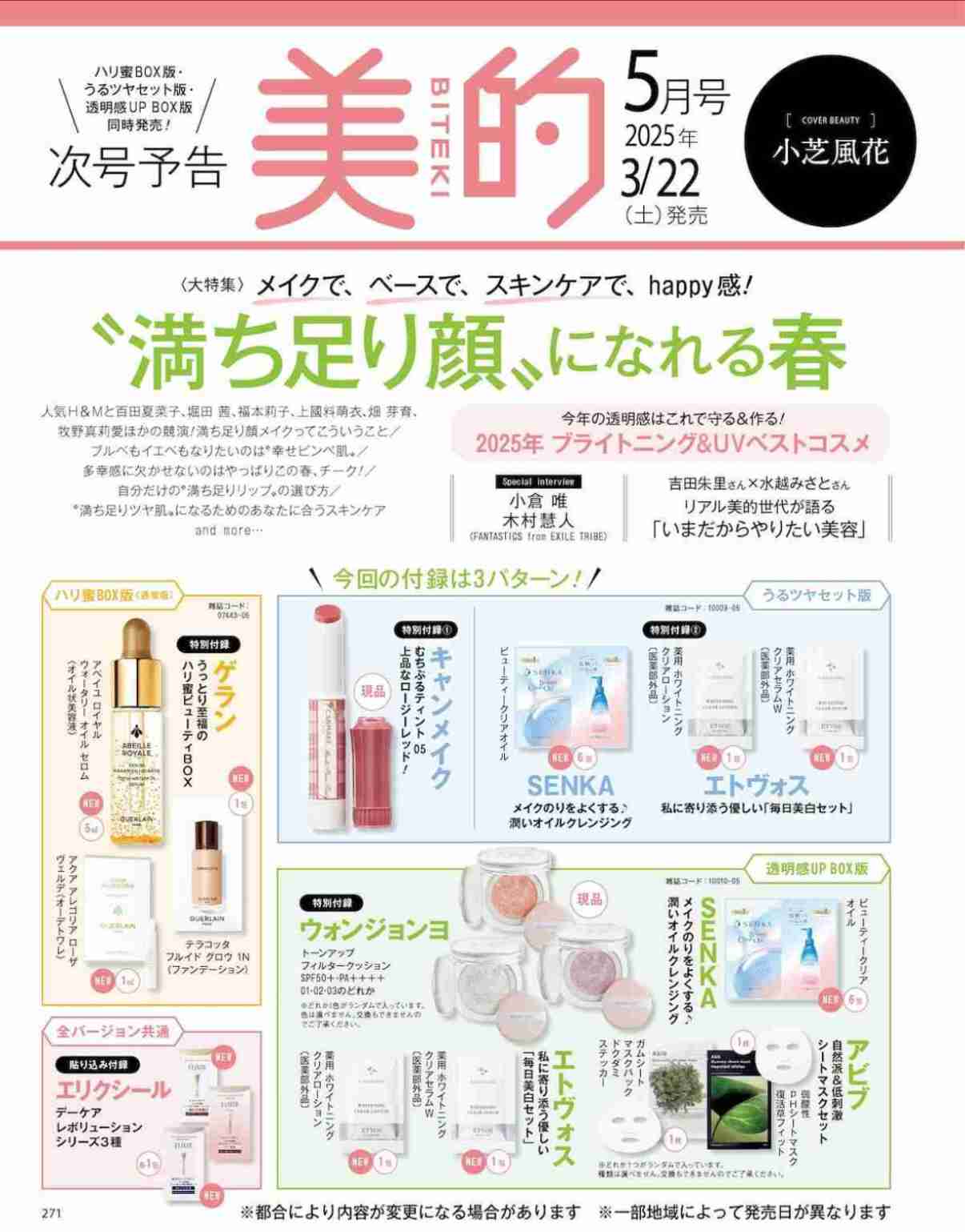 【定期トピ】雑誌付録4・5月号