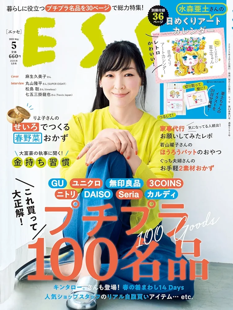 【定期トピ】雑誌付録4・5月号