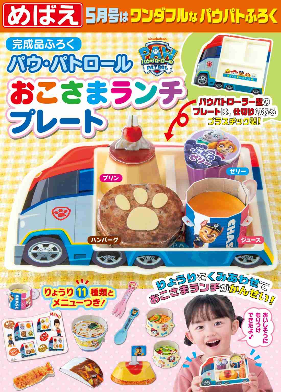 【定期トピ】雑誌付録4・5月号