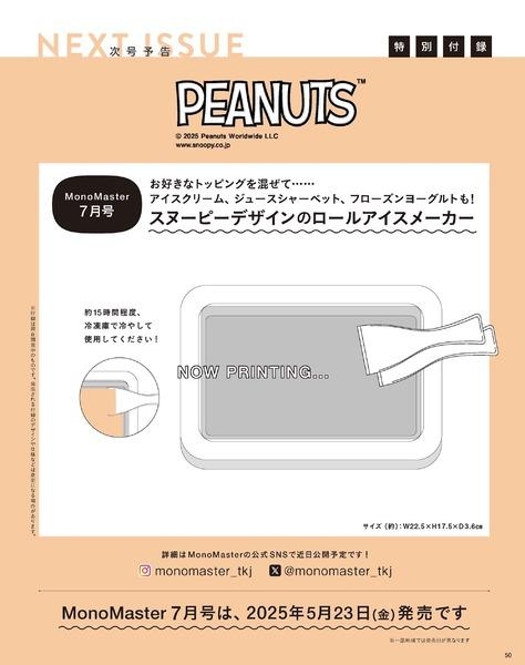 【定期トピ】雑誌付録4・5月号