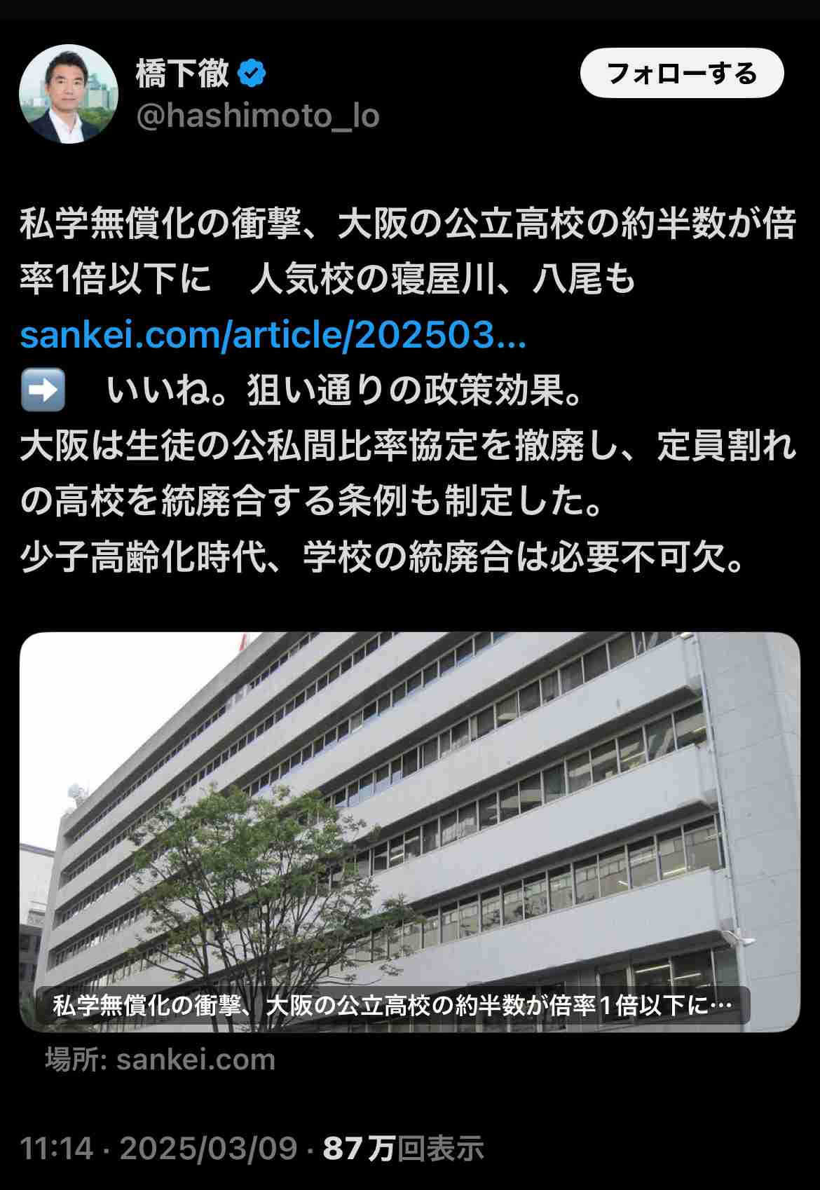 「異常事態です」大阪公立2番手校で、まさかの倍率1倍割れ　寝屋川ショックに広がる波紋