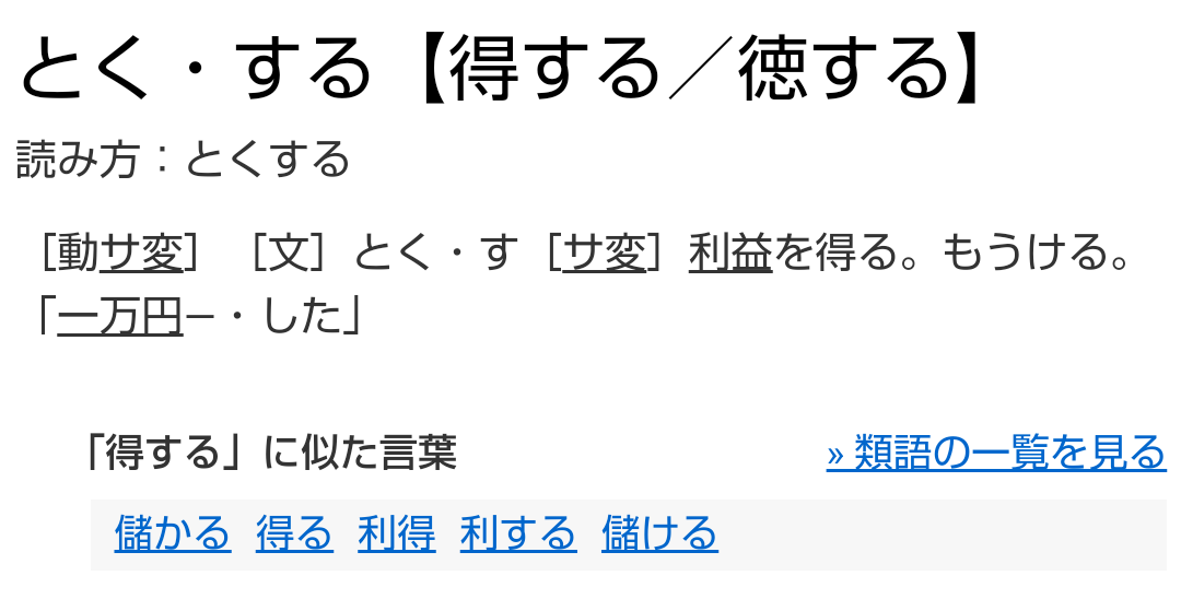 自分が人生得しているなと思うことpart2