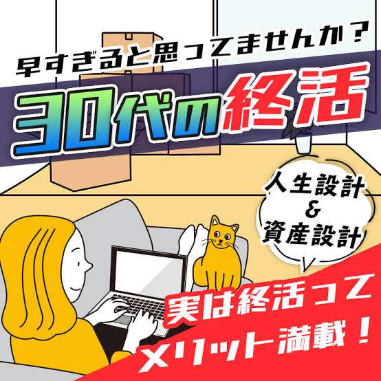 親ではなく自分の終活総合トピpart.12