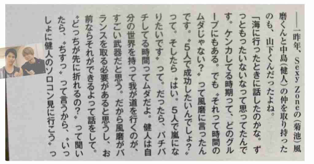 菊池風磨「もう何やっても叩かれる」悩み告白　新メンバーへの発言が「容姿イジリってなって…」