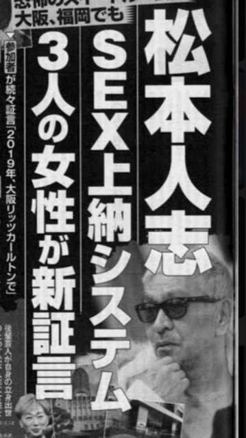 松本人志「水ダウ」VTR出演で「安心」「やっぱ必要」の声も一部「見るのやめた」賛否渦巻く