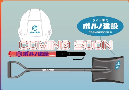 推し活してて1番謎だったグッズ教えて
