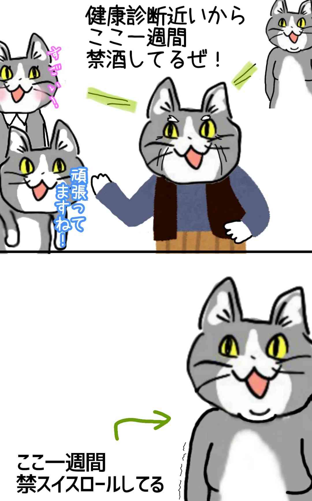 健康診断あるある