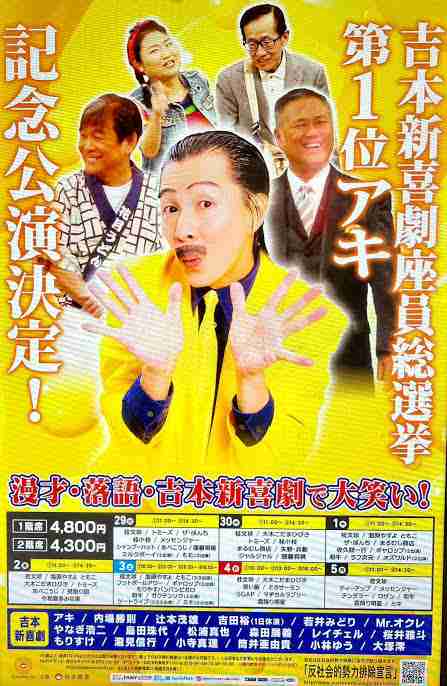 吉本新喜劇いろいろ