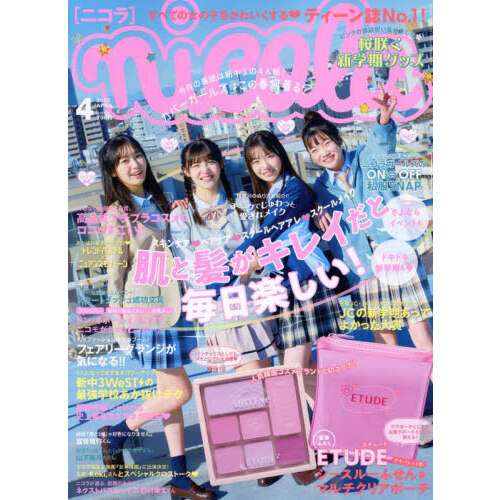 【定期トピ】雑誌付録3・4月号