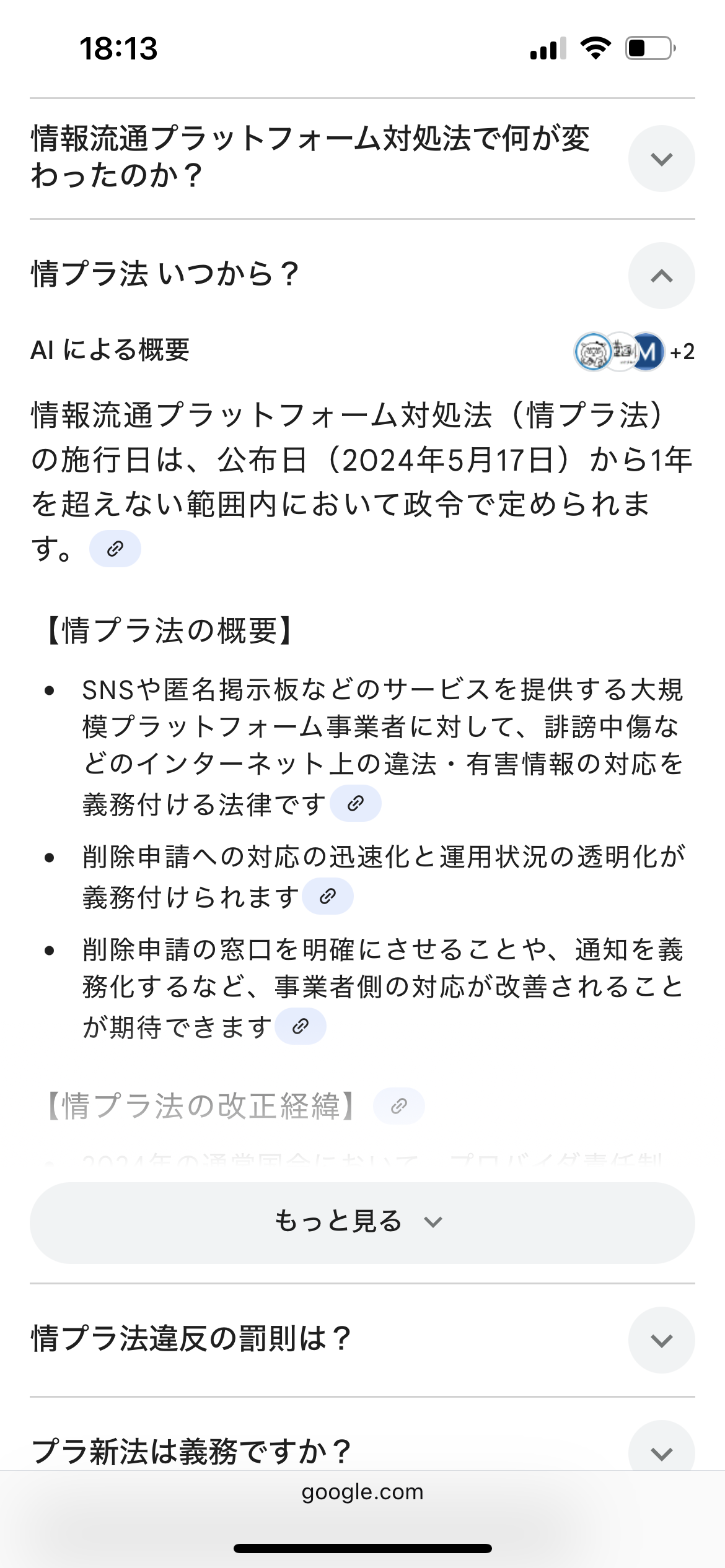 加害者情報をマッピング「性犯罪マップ」に賛否の声、法的問題は？ 運営者「子どもたちを守るため」「アメリカの事例参考に」