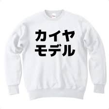 カイヤ、“鬼嫁キャラ” 捨てて日本の芸能界で復活宣言「グラビアも挑戦したい！」体脂肪率12％、パリコレでも活躍の現在地