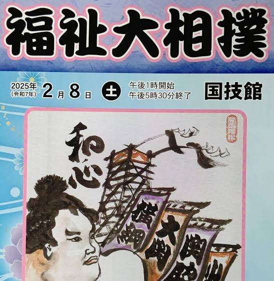 【実況・感想】大相撲3月場所を応援するトピ
