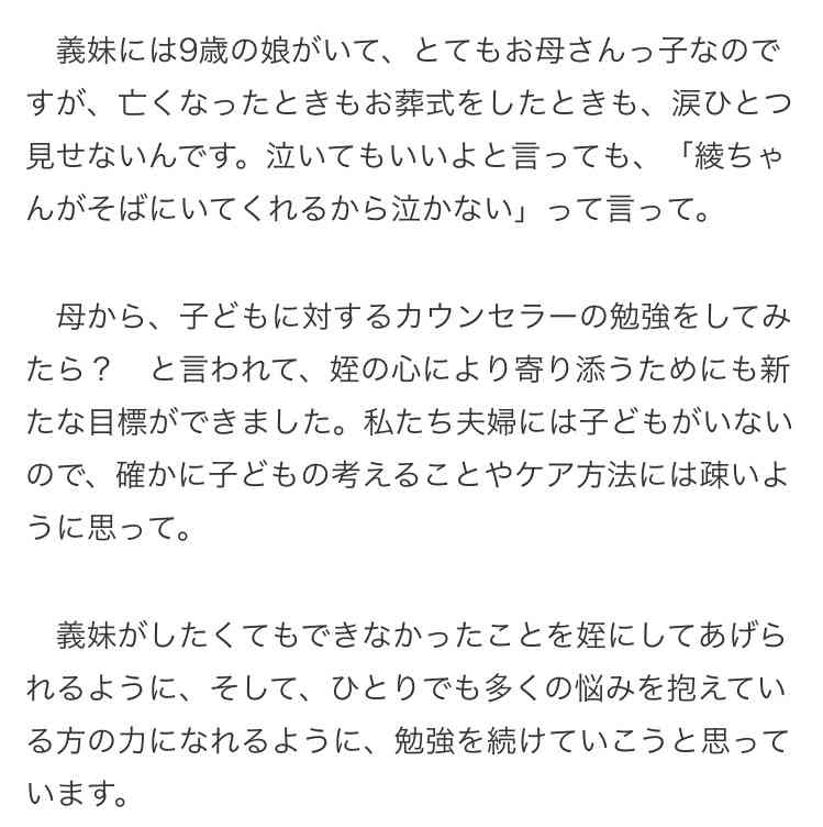 加藤茶と結婚14年…年下妻・加藤綾菜、現在の姿が「別人に」とビックリ「闘病生活のサポートを…」近況明かす