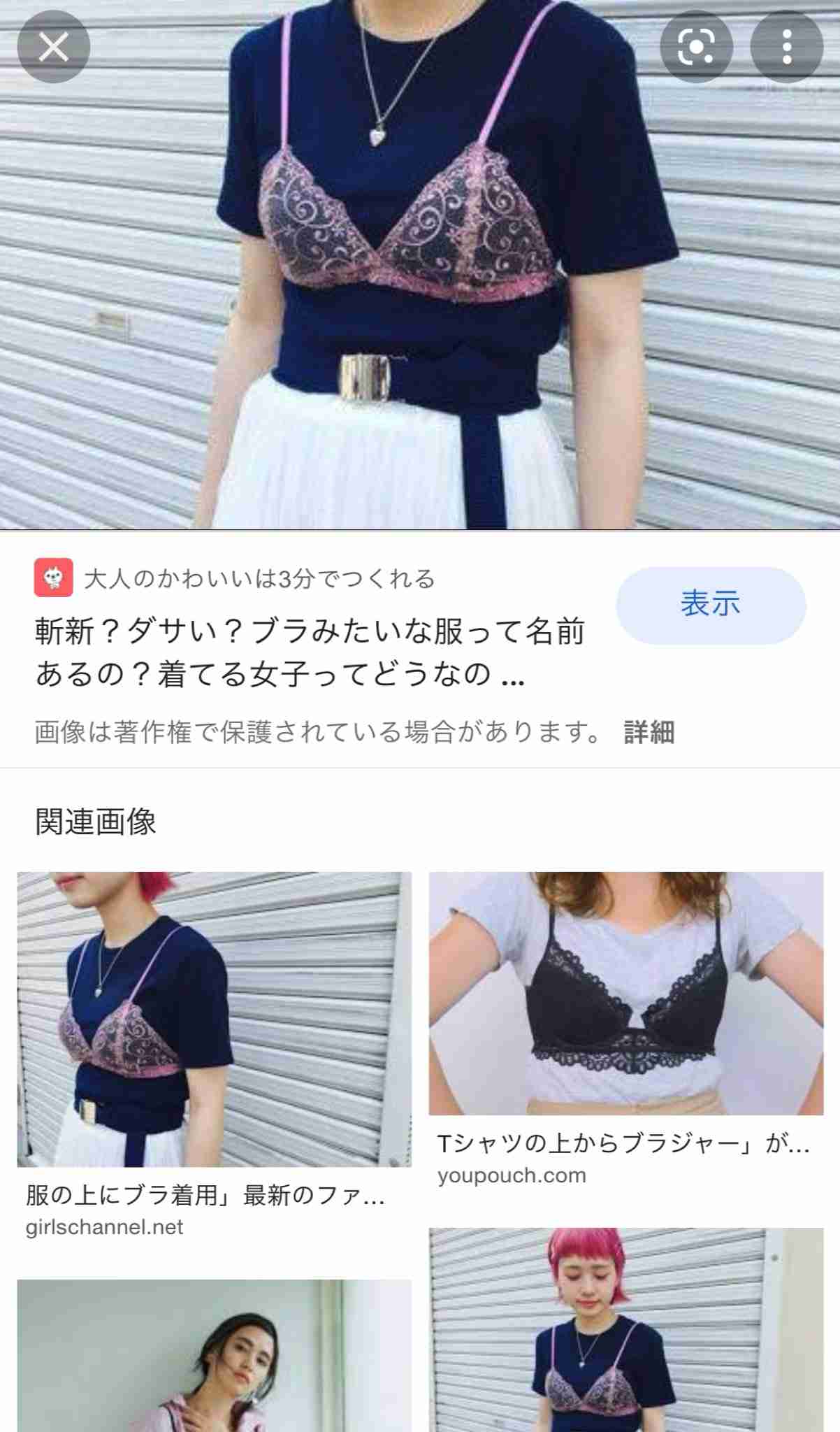 「シャツの上にブラ…？」最近のファッショントレンド「ビスチェ」がネットで賛否両論