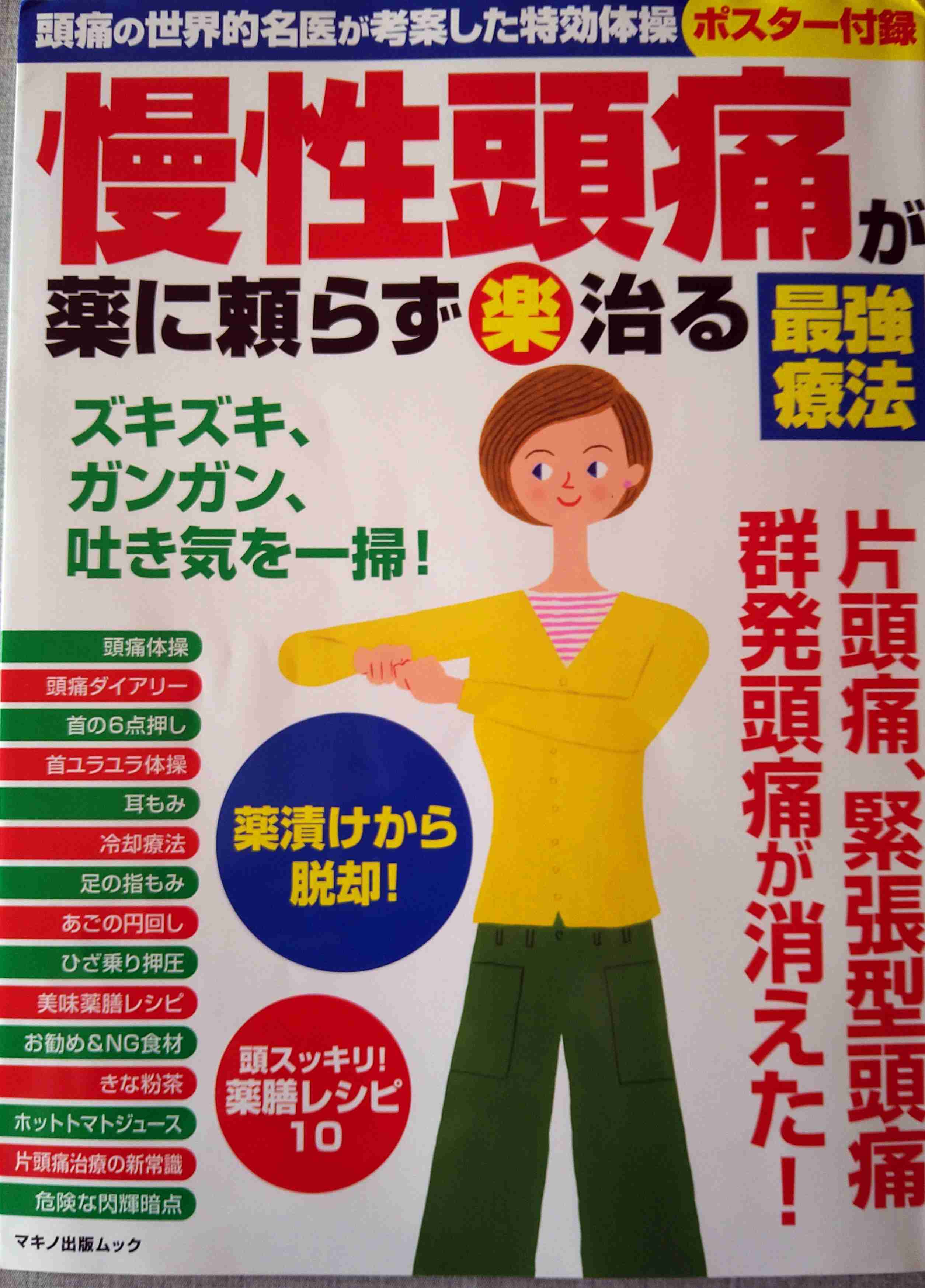 体質改善エピソードその2