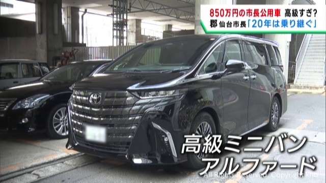 【埼玉】アルファード断念…町長車としてリース、議会は認めず「高級車だし住民サービスにお金を使うべき」　今はエスティマ　町長「子育て世代もアルファード乗る」