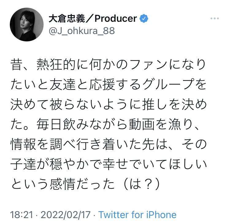 大倉忠義、SNS取り巻く声に「活動のたびに批判されると何もできなくなる…」本音吐露 ファン心配の声