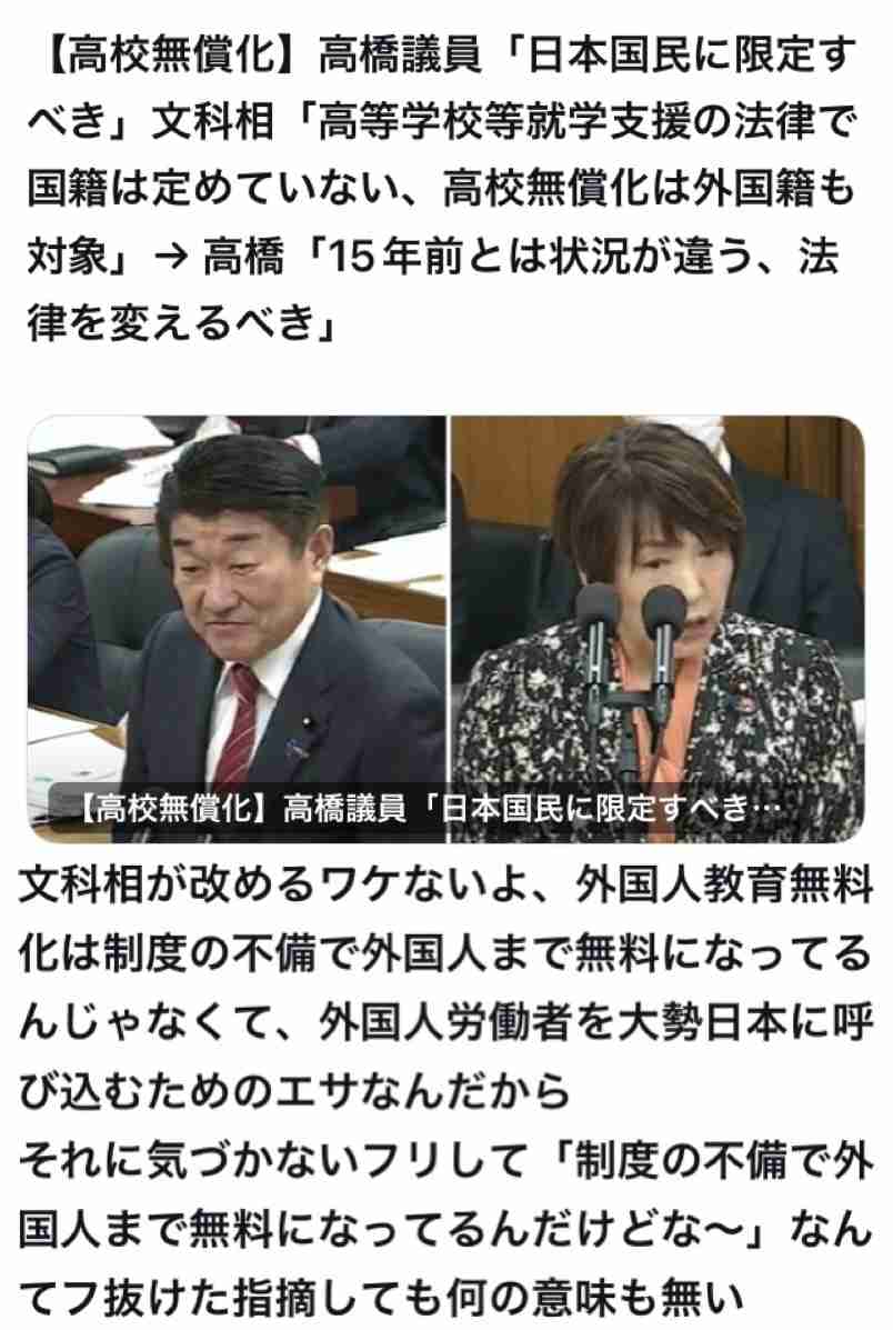 「高校無償化は日本国民に限定すべき」維新・高橋氏、「教育環境が荒らされる」衆院文科委