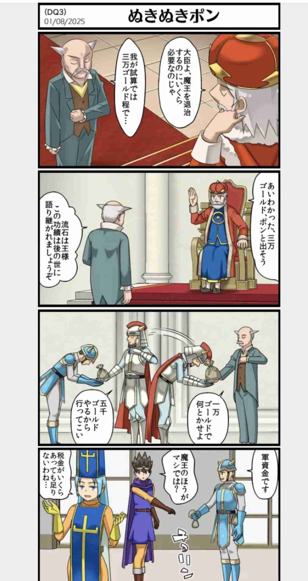 ドラクエのなんで?な事