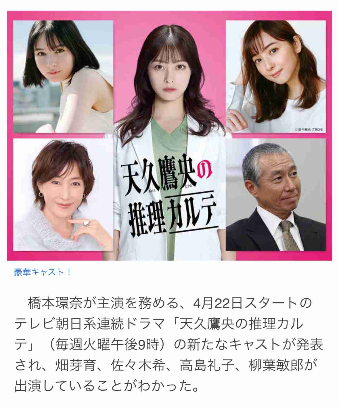 Aぇ! group佐野晶哉、GP帯連ドラ初出演 松本若菜主演『Dr.アシュラ』でへっぴり腰のポンコツ研修医に