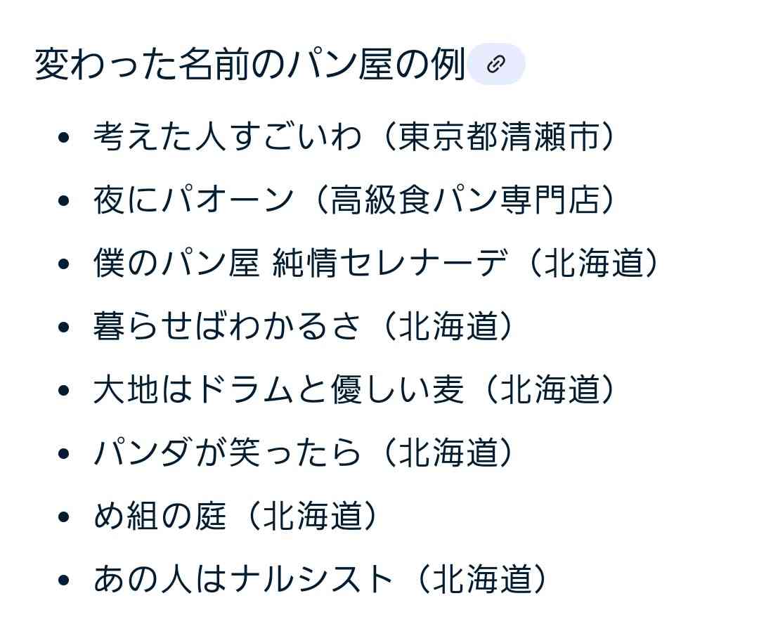 好きなパン屋のチェーン店教えてください