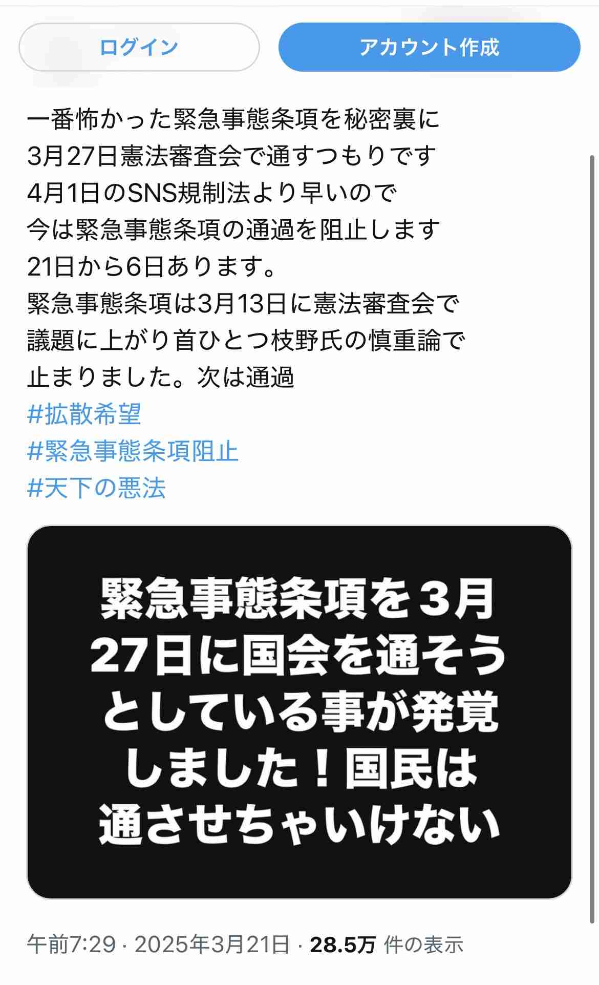 石破首相の政倫審出席“応じる用意ある”自民党が野党側に伝える